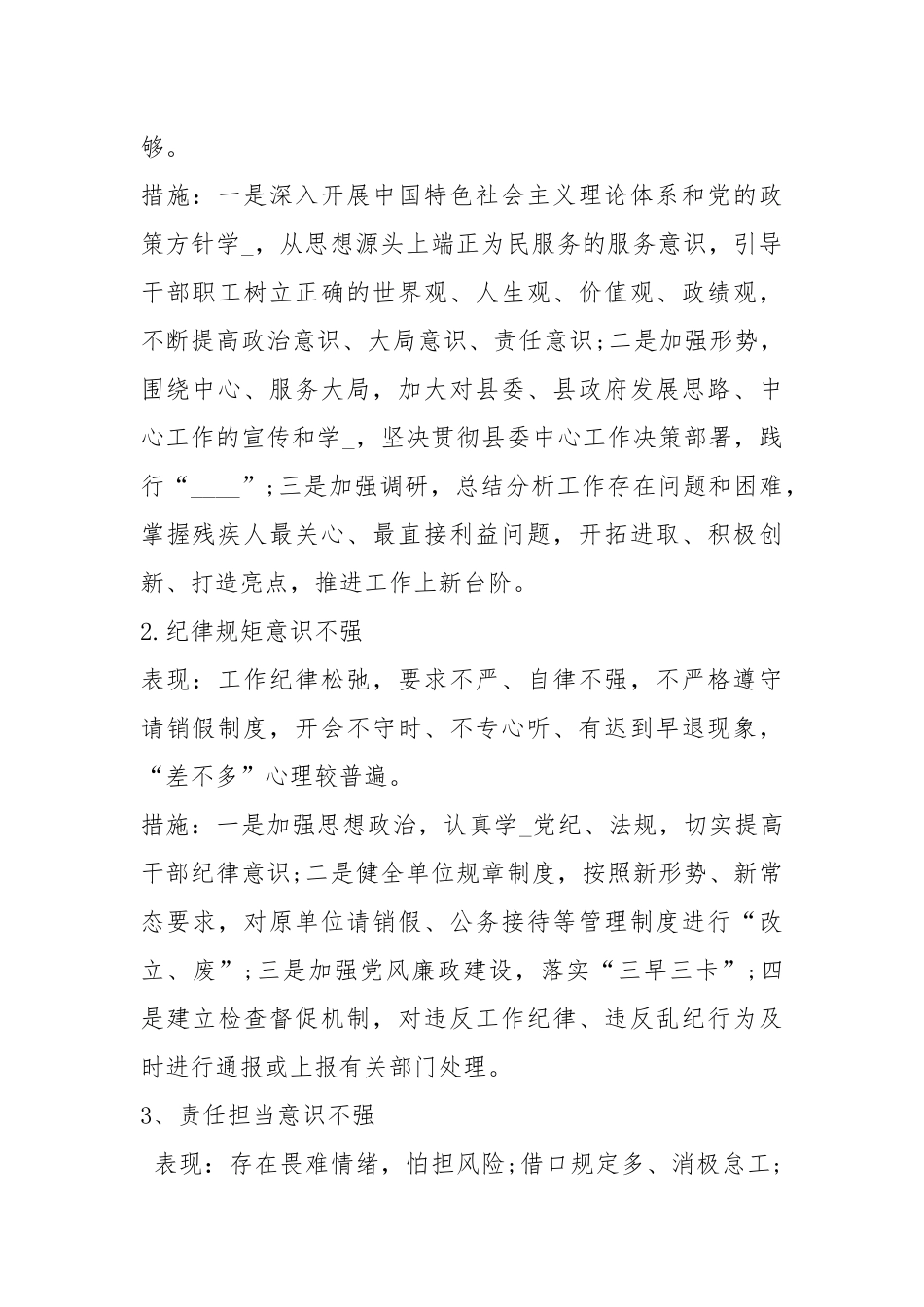 不作为慢作为整改措施（共5篇）.docx_第2页