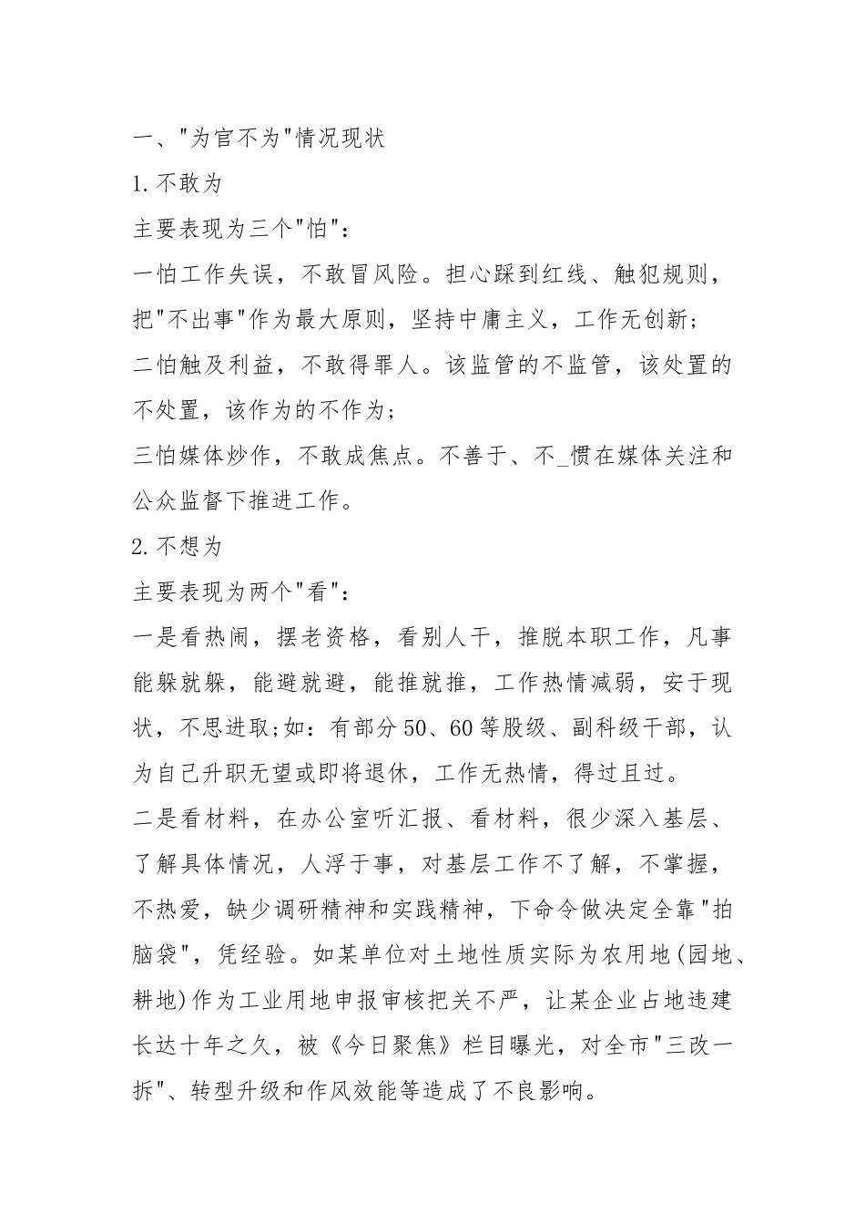 不会为存在问题与整改措施（共12篇）.docx_第2页