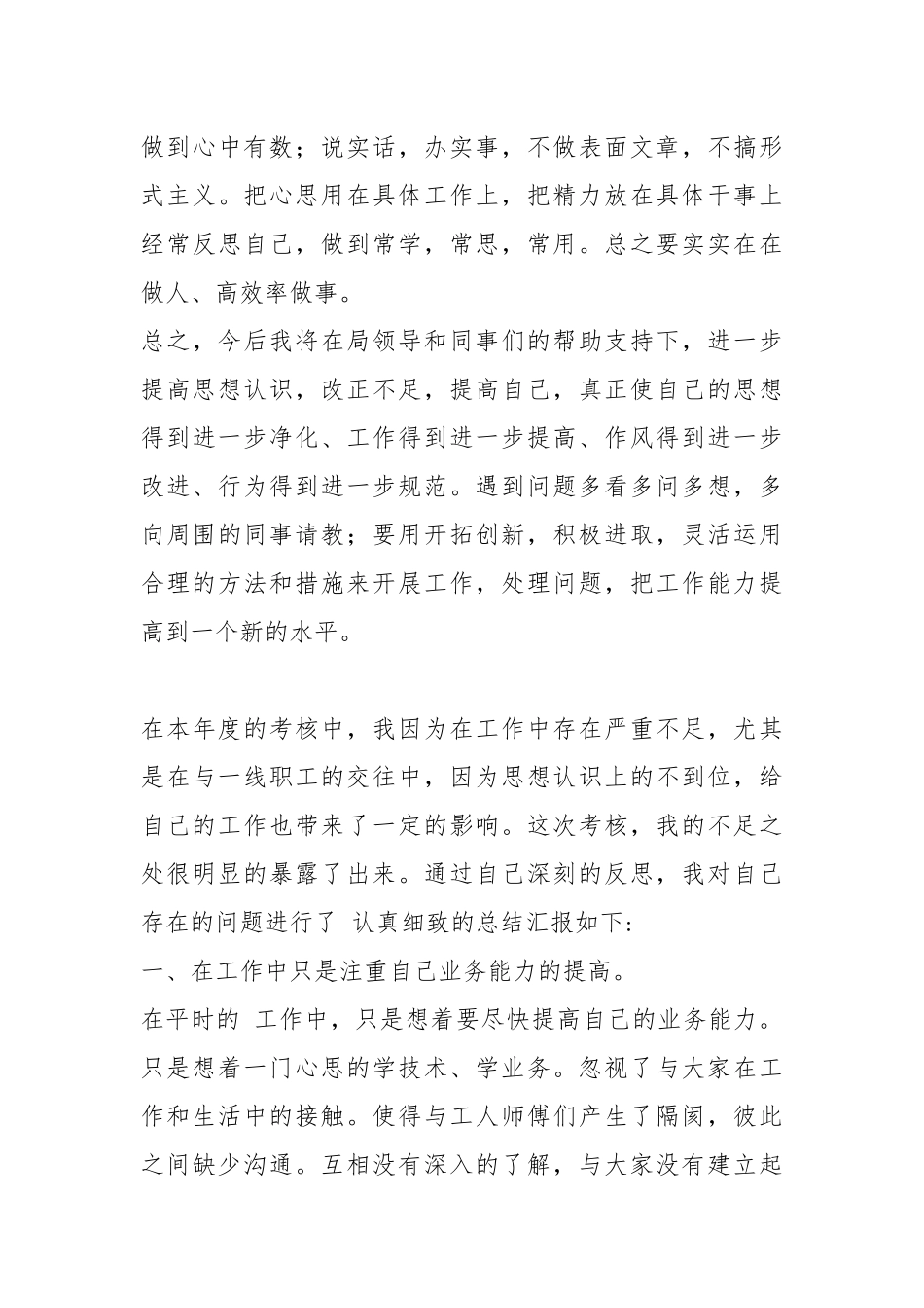 不认真 整改措施（共8篇）.docx_第3页