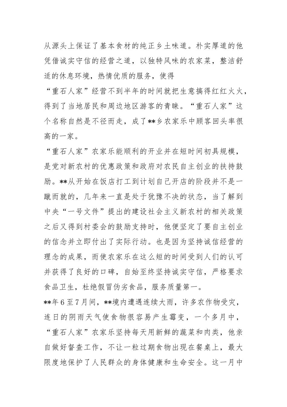 诚实守信道德模范先进事迹材料（共5篇）.docx_第2页