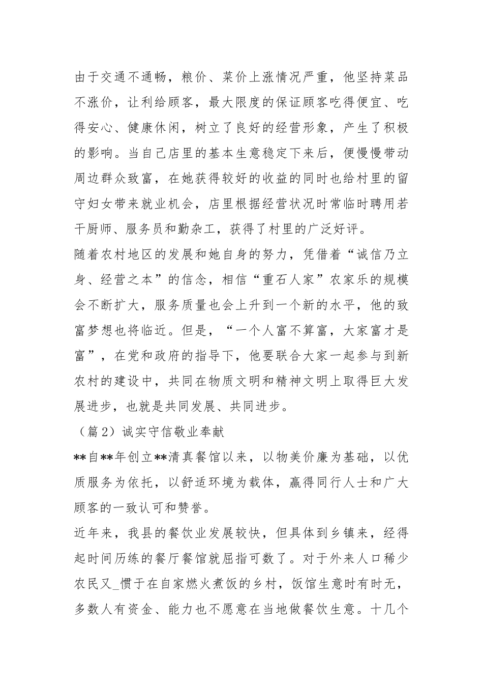 诚实守信道德模范先进事迹材料（共5篇）.docx_第3页