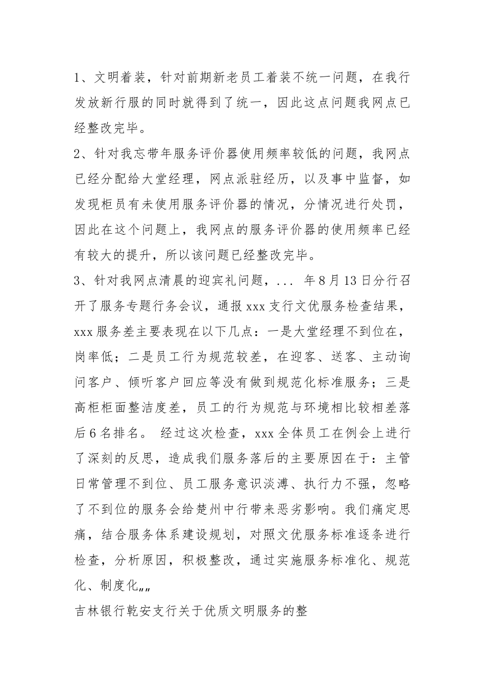 不文明行为整改措施（共8篇）.docx_第2页