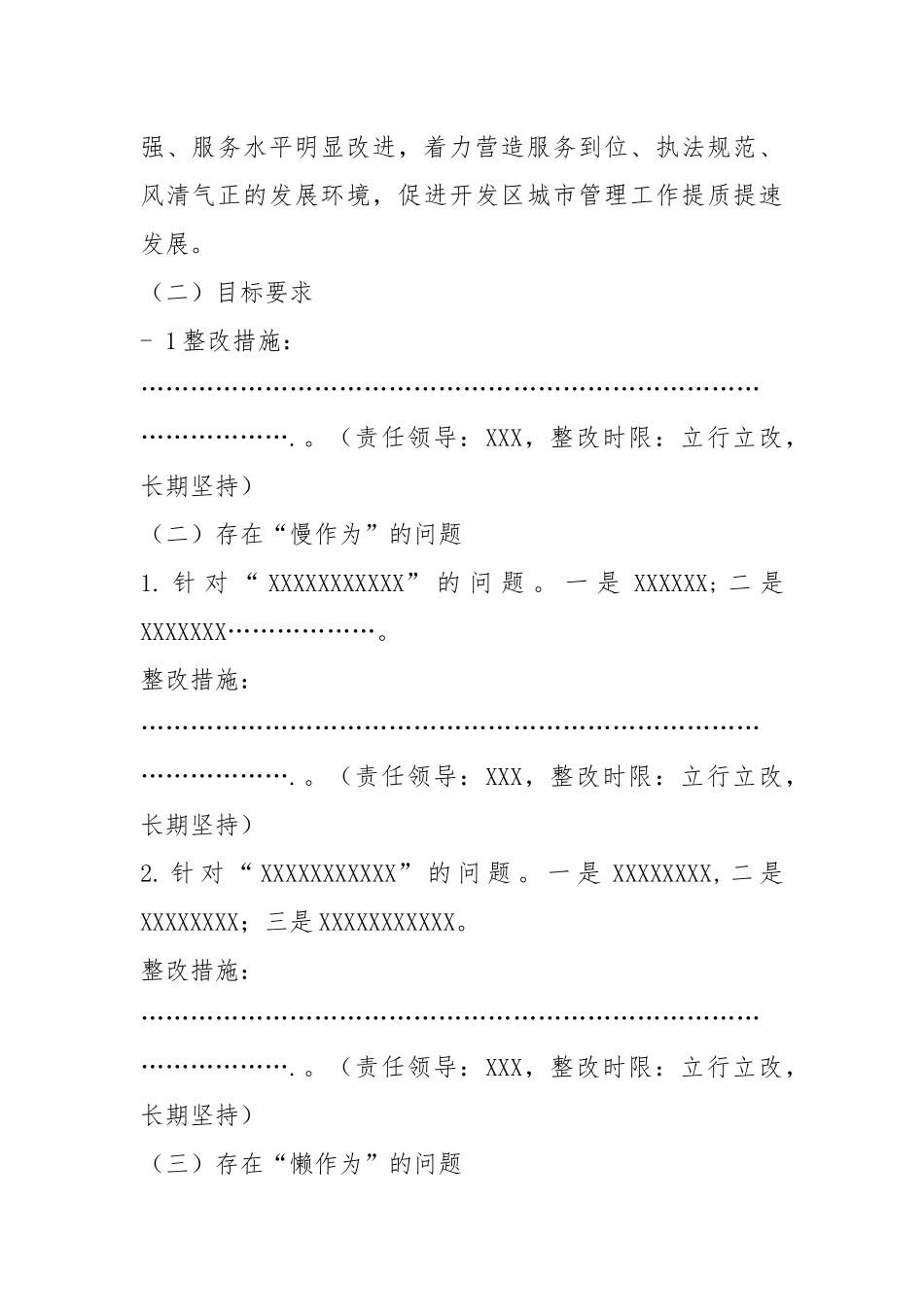 不善作为整改措施（共10篇）.docx_第2页