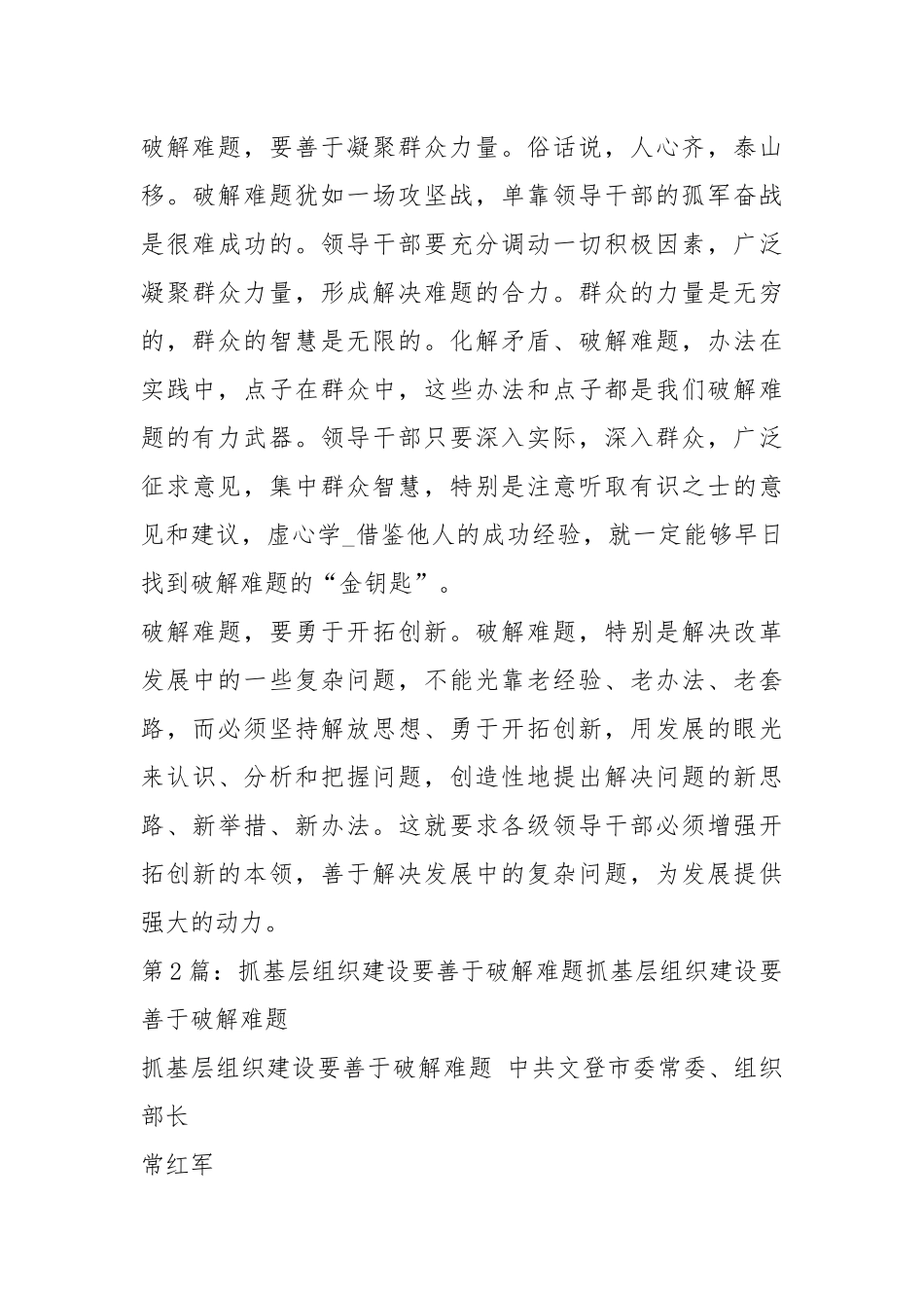 不善于破解难题 整改措施（共2篇）.docx_第3页