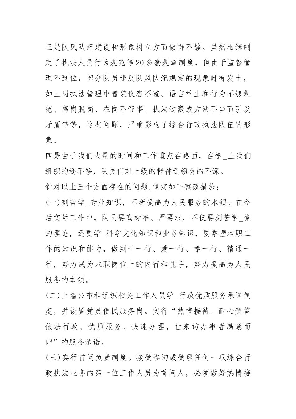 城管个人自查报告（共18篇）.docx_第2页
