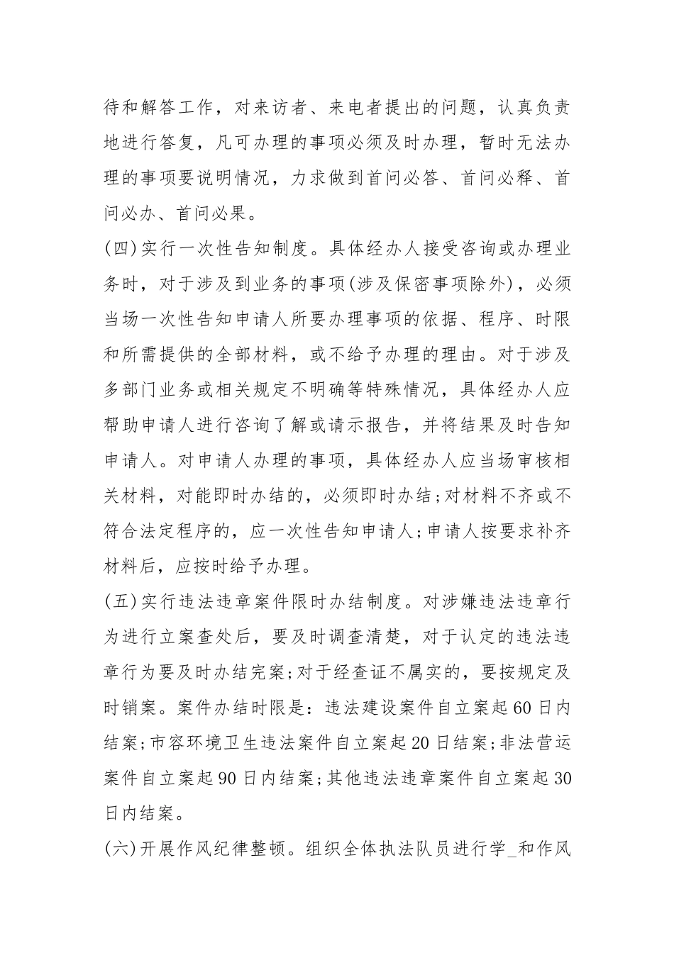 城管个人自查报告（共18篇）.docx_第3页