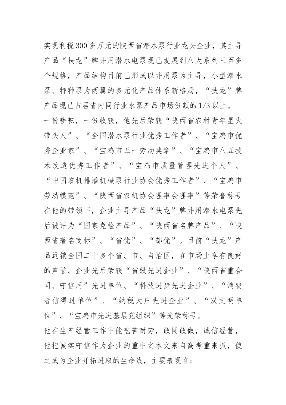 诚实守信先进事迹（共5篇）.docx_第2页