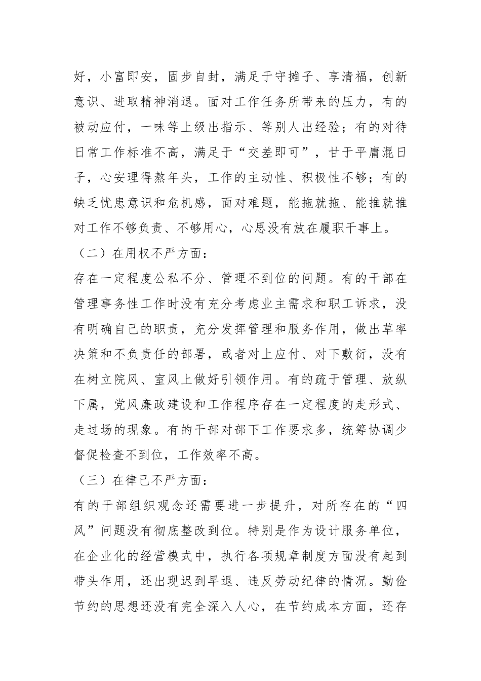 不严不实整改措施（共5篇）.docx_第2页