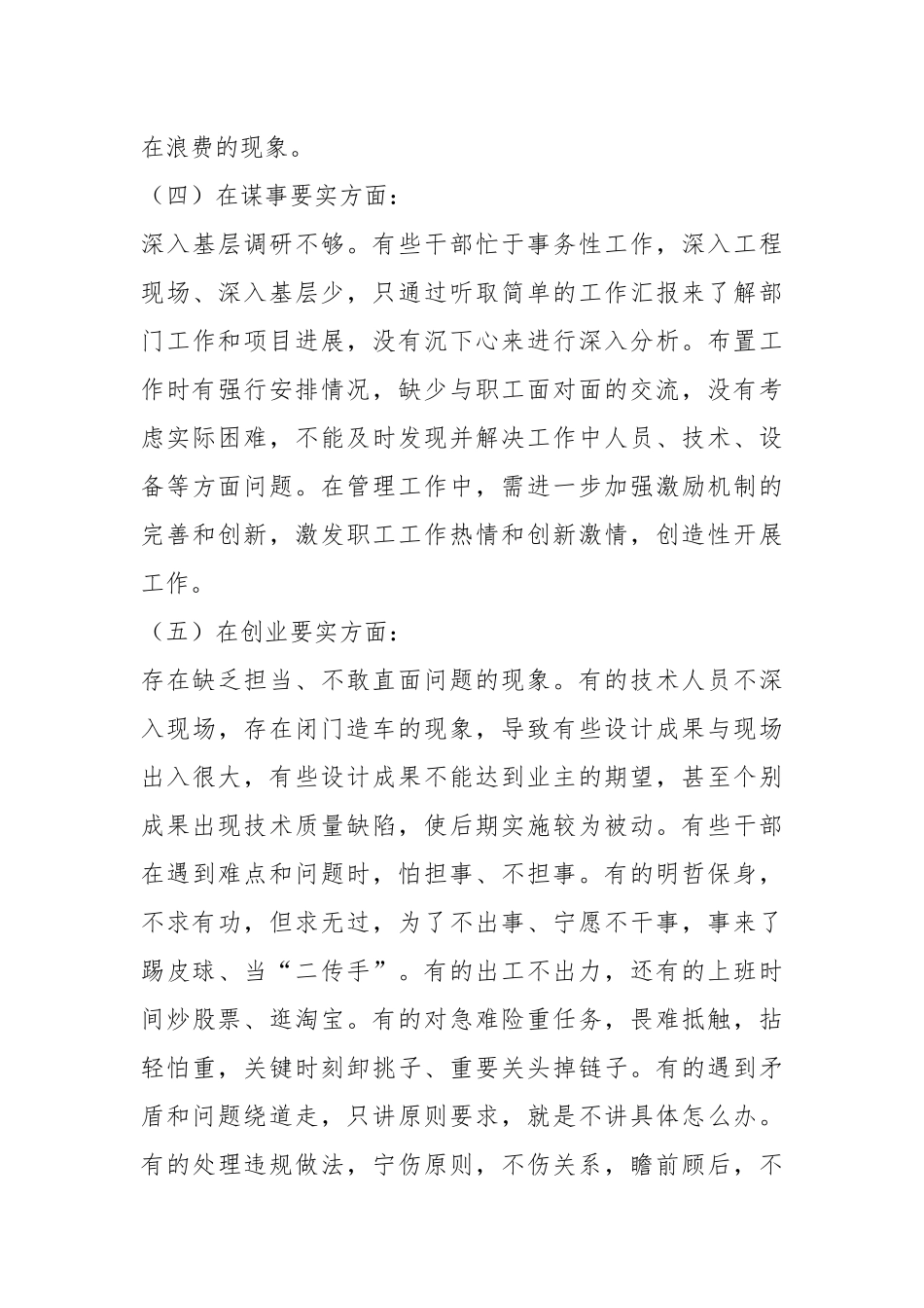 不严不实整改措施（共5篇）.docx_第3页