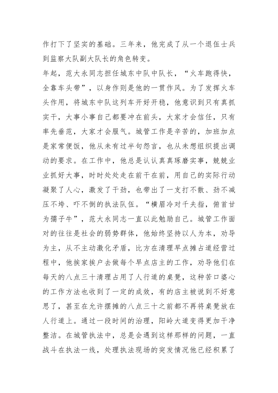 城管执法个人先进事迹（共6篇）.docx_第2页