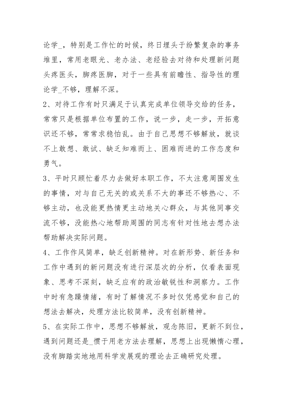 不重视组织生活整改措施（共8篇）.docx_第3页