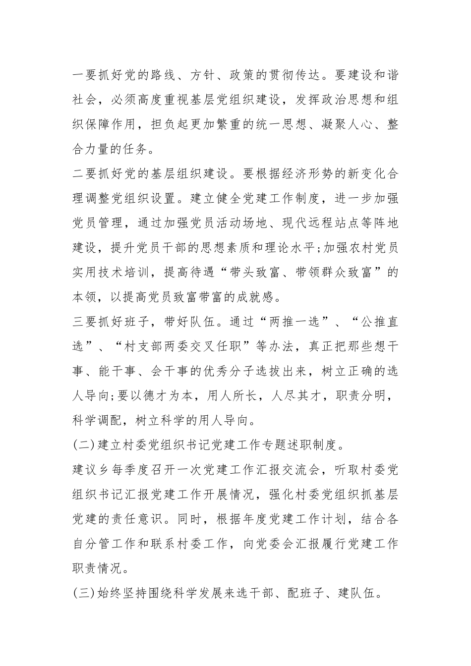 城市基层党建调研报告（共4篇）.docx_第2页