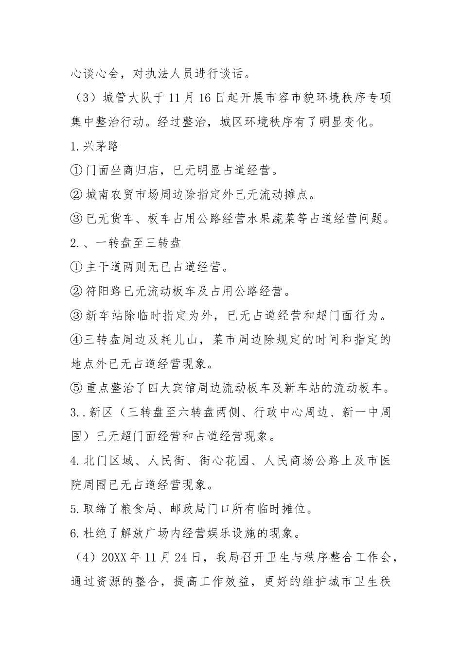 城管工作整改措施（共5篇）.docx_第2页