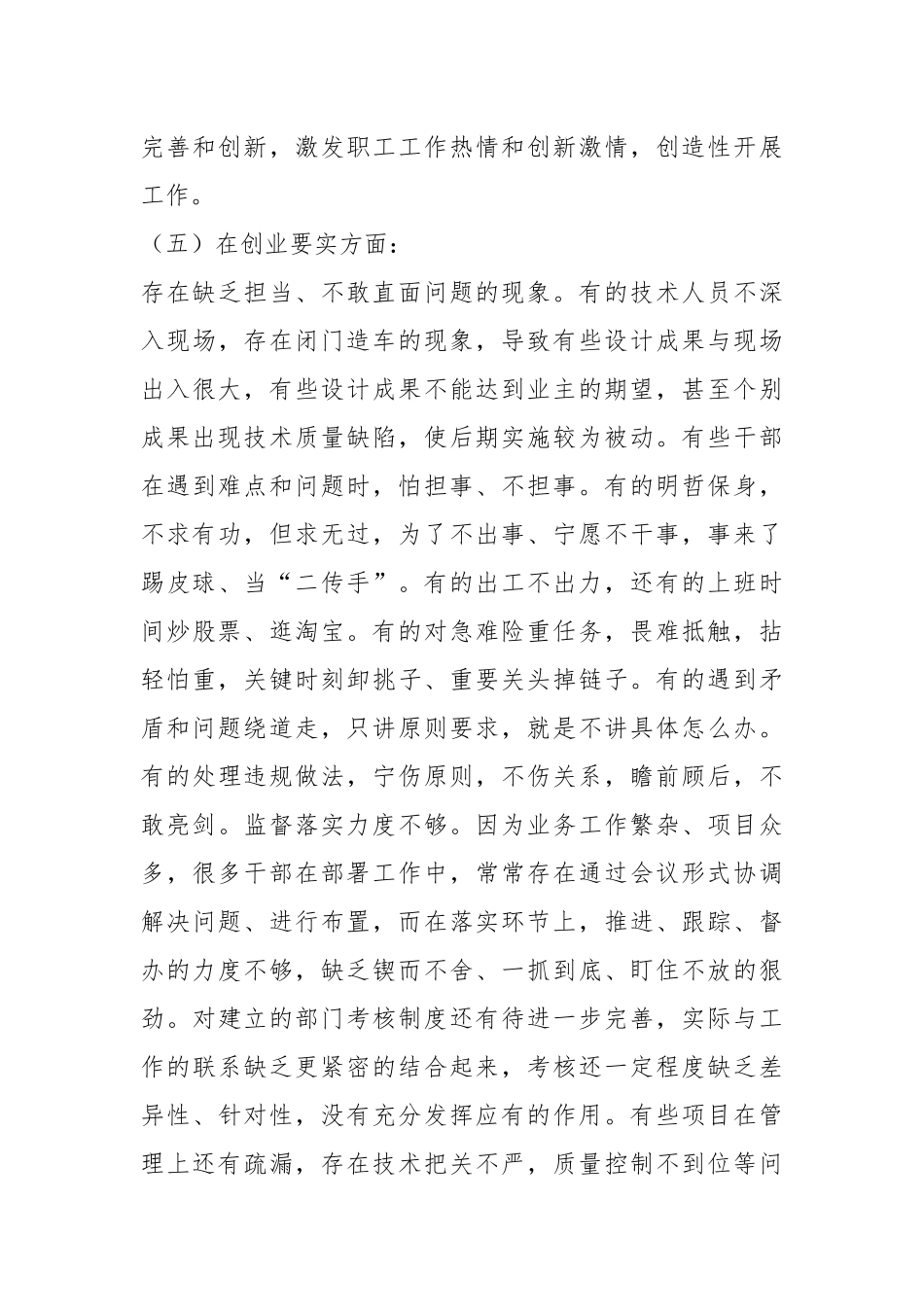 不切实际 不求实效整改措施（共3篇）.docx_第3页