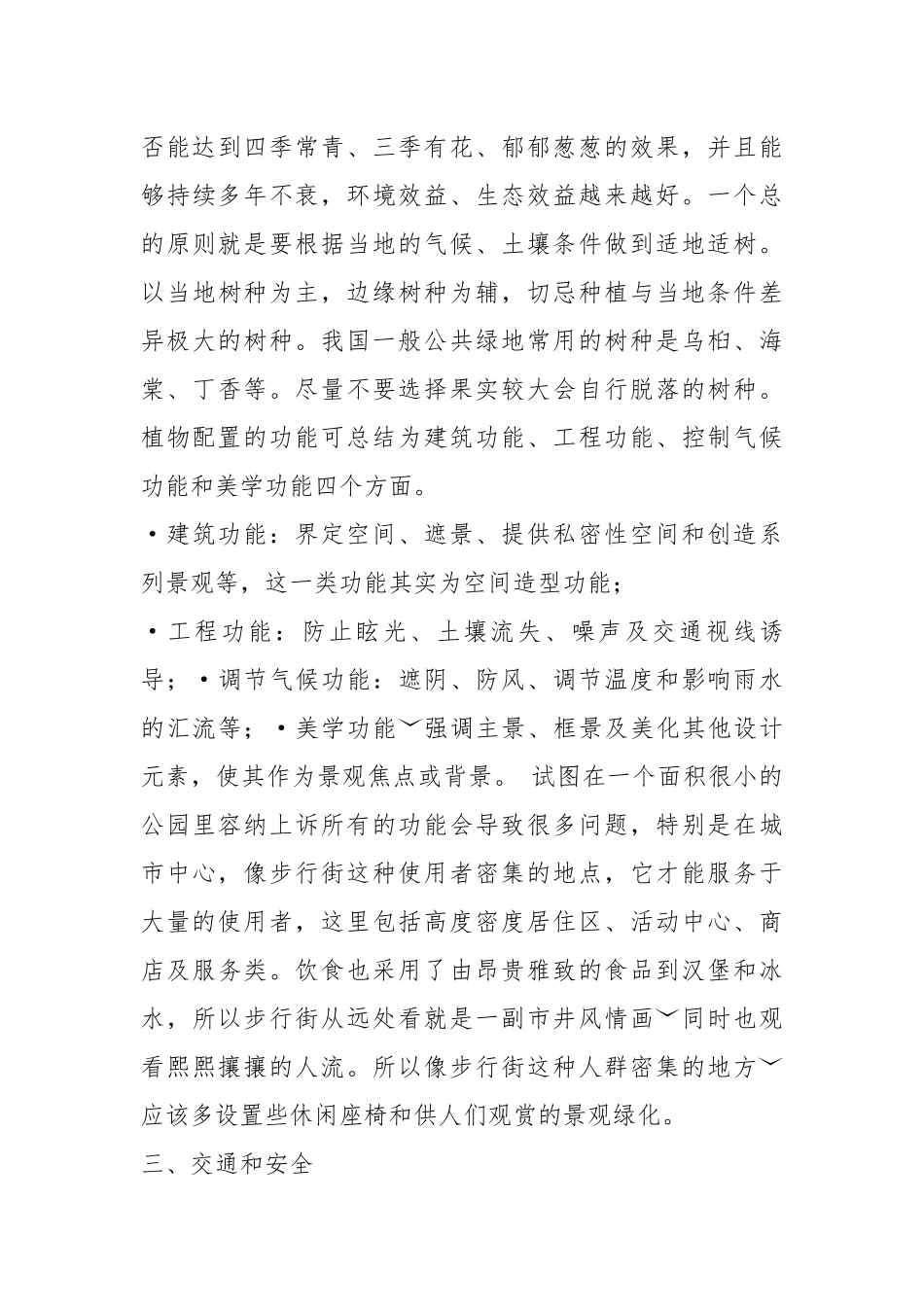 城市设计调研报告（共19篇）.docx_第3页