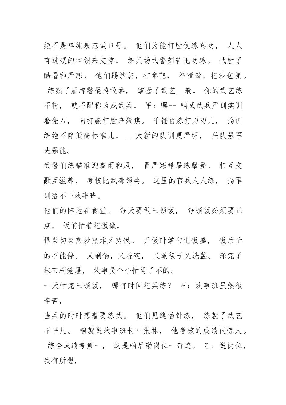 成武武警先进事迹（共10篇）.docx_第2页