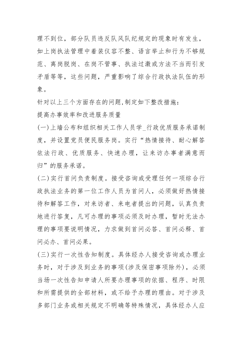 城管执法自查报告（共6篇）.docx_第2页
