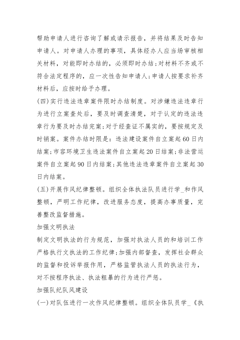 城管执法自查报告（共6篇）.docx_第3页