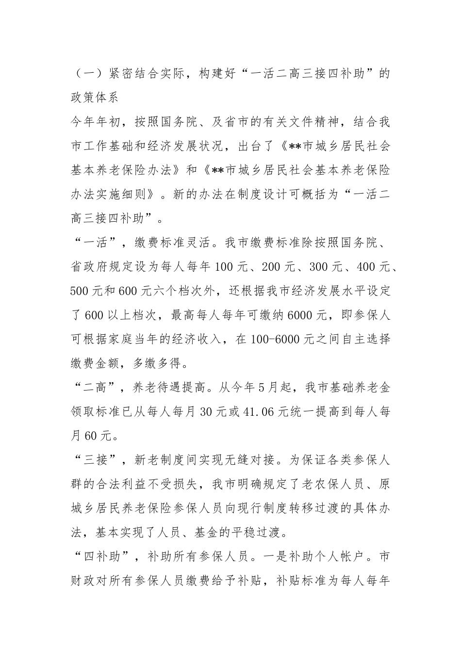城乡居民养老保险调研报告（共13篇）.docx_第2页