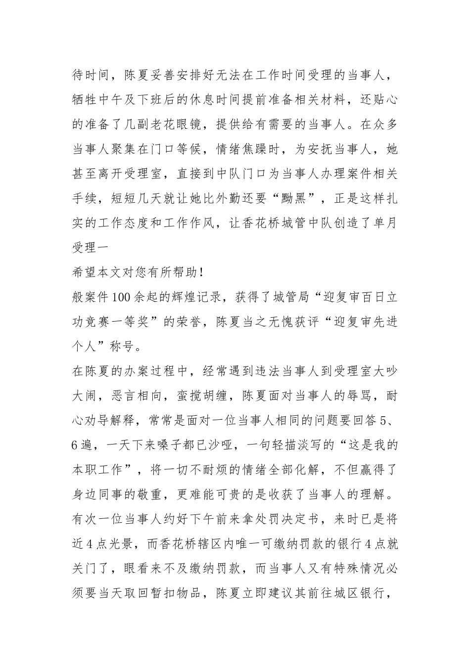 城管队员先进事迹材料（共3篇）.docx_第2页