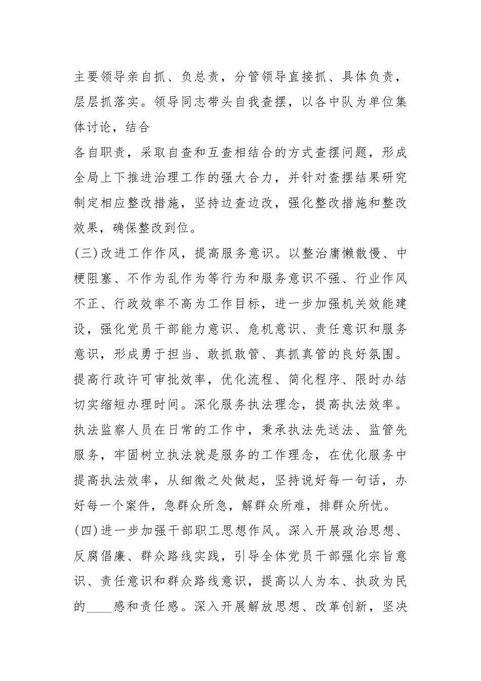 不作为乱作为自查报告（共5篇）.docx_第3页