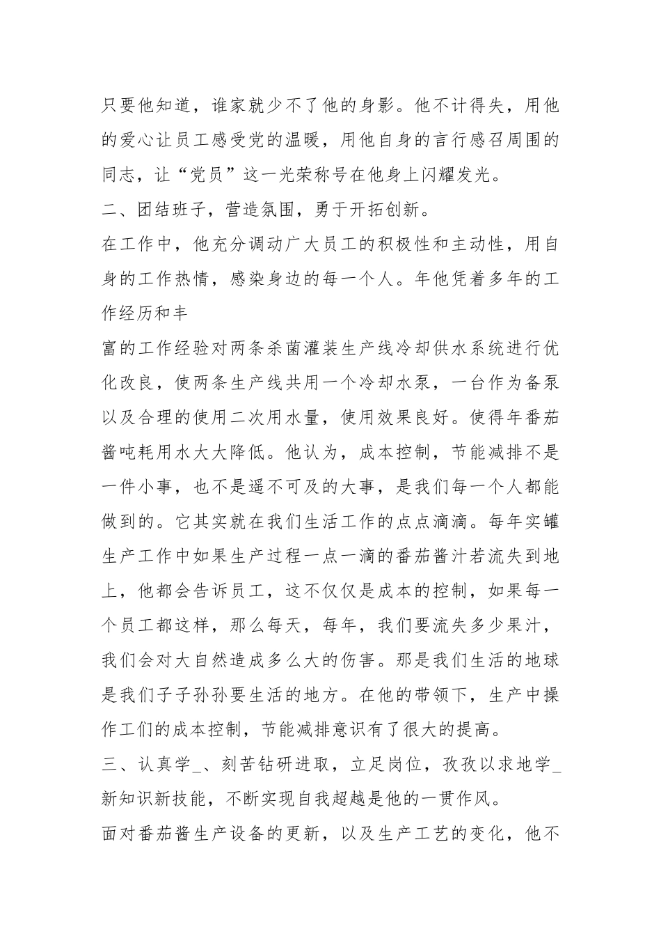 诚信人物 先进事迹（共5篇）.docx_第2页