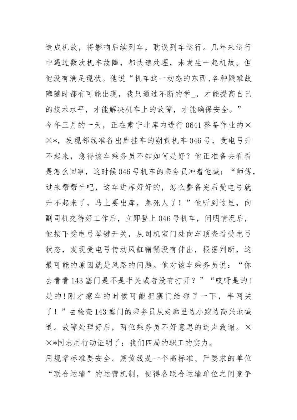 乘务员员先进事迹（共5篇）.docx_第2页