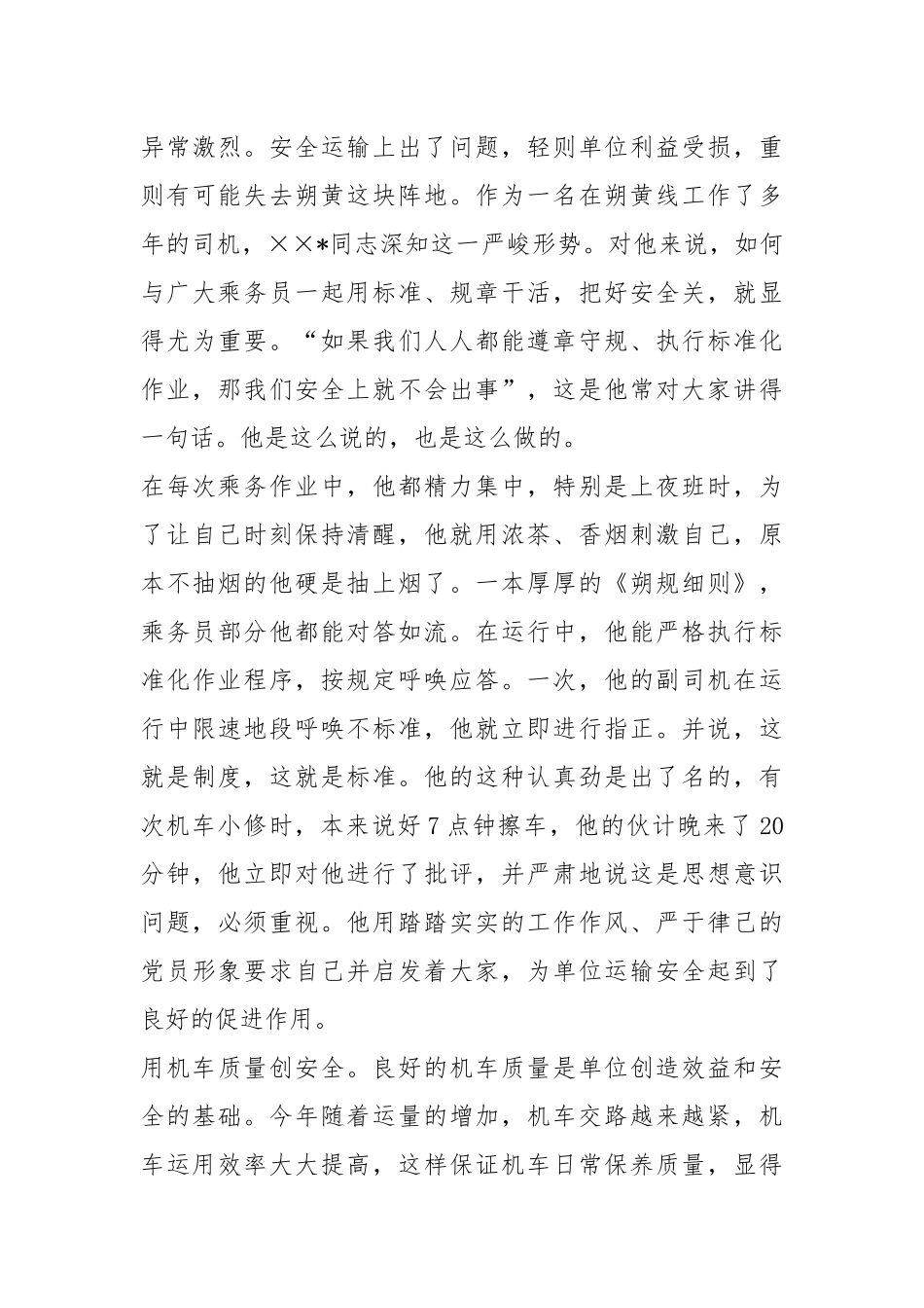 乘务员员先进事迹（共5篇）.docx_第3页