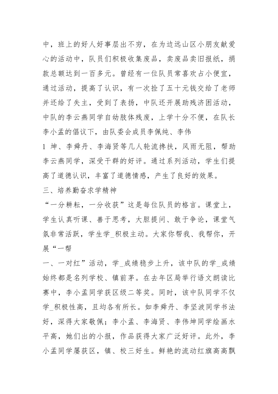成武县中队先进事迹材料（共14篇）.docx_第2页