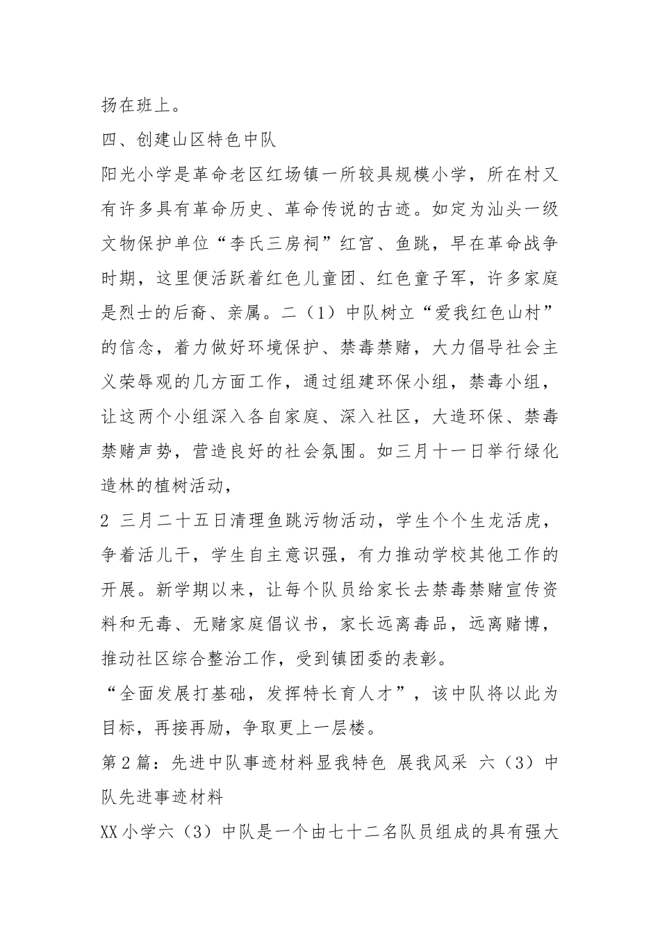 成武县中队先进事迹材料（共14篇）.docx_第3页