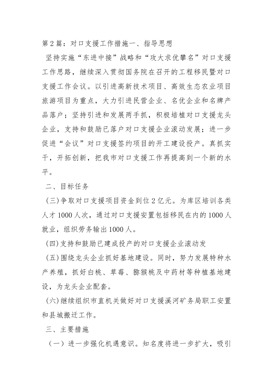 城乡对口支援整改措施（共6篇）.docx_第2页