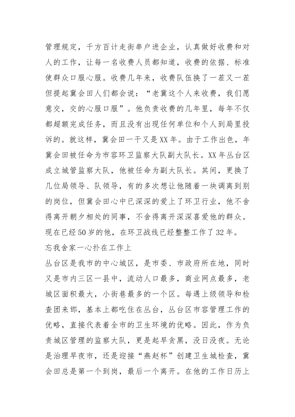 城管队长先进事迹（共13篇）.docx_第2页