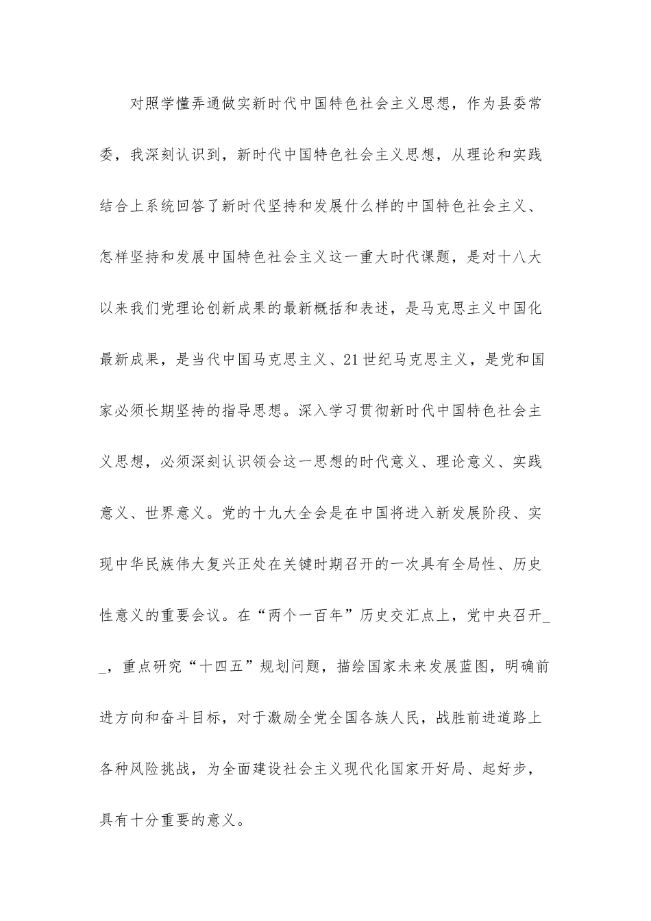 2021年度五个方面生活会个人对照发言材料.docx_第2页