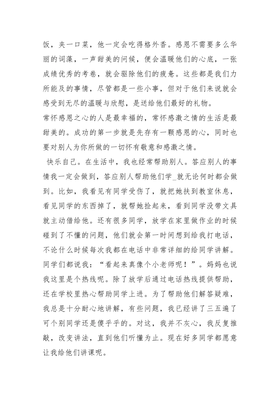 诚信少先进事迹材料（共13篇）.docx_第3页