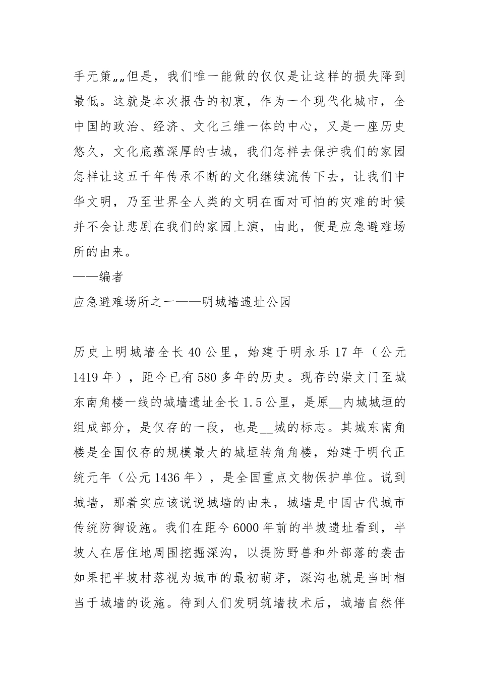 城墙调研报告（共3篇）.docx_第2页