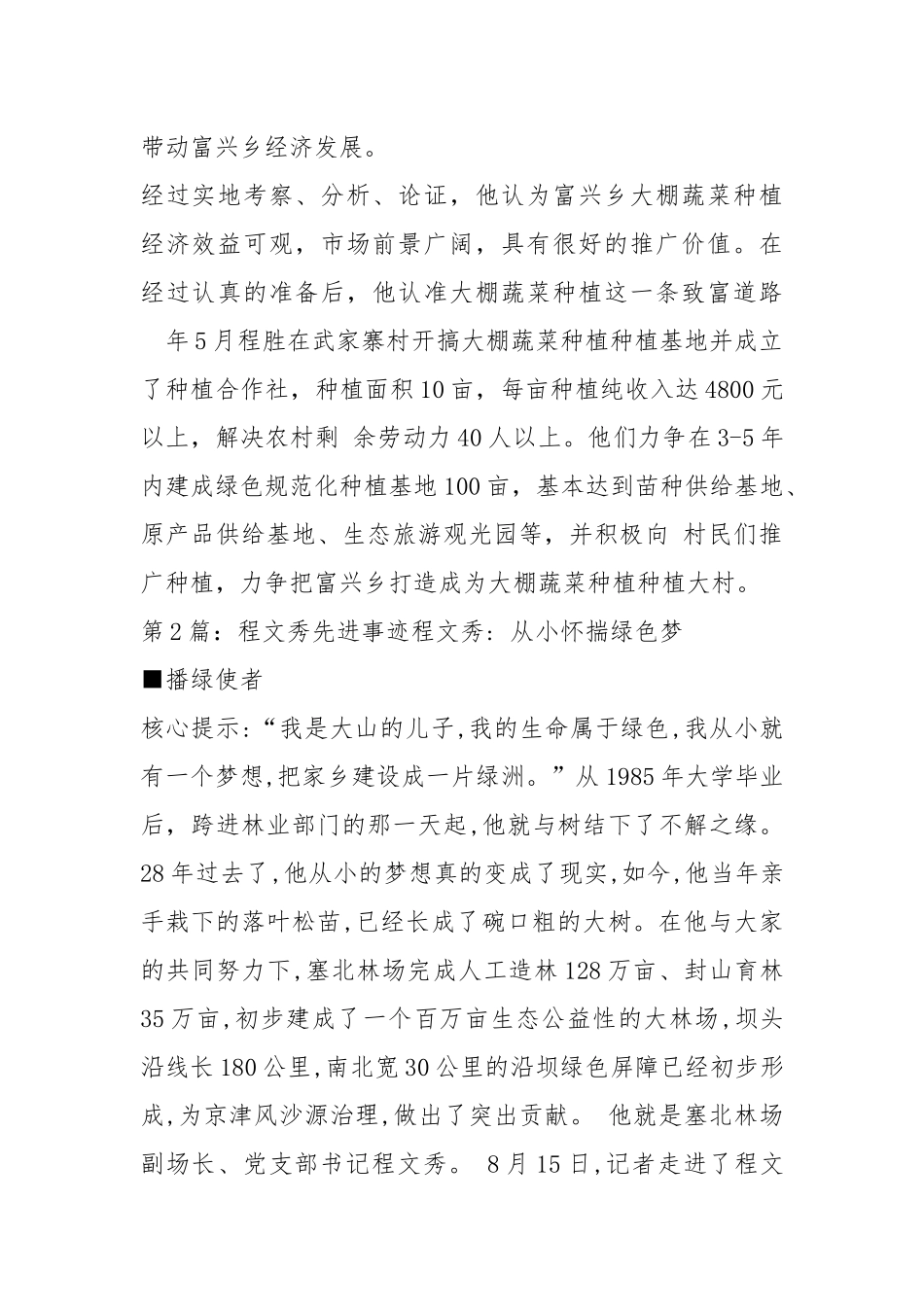 程春华先进事迹（共6篇）.docx_第2页