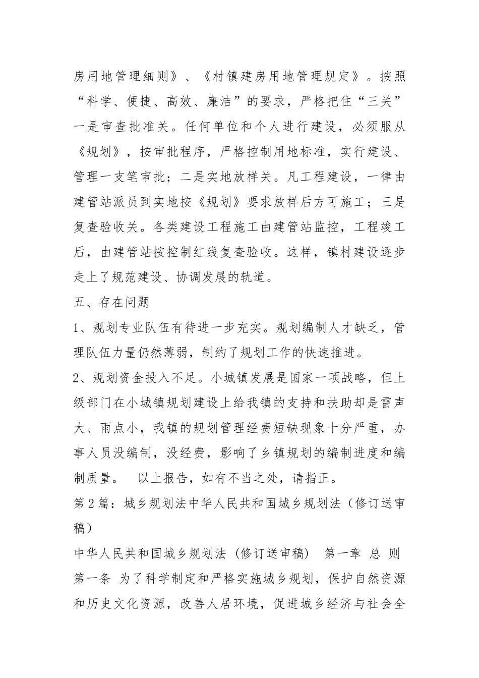 城乡规划法自查报告（共4篇）.docx_第3页