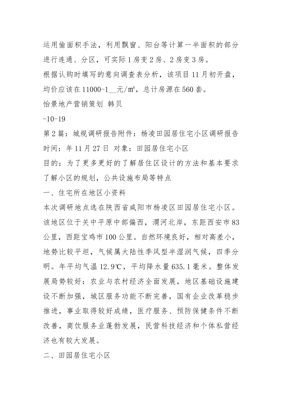 城市管理调研报告（共8篇）.docx_第2页