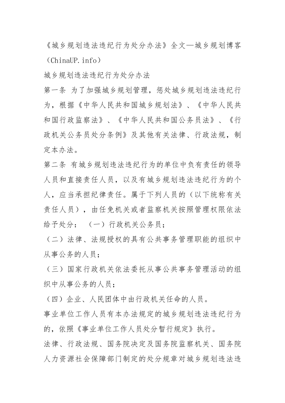 城乡规划违法违纪行为处分办法 自查报告（共5篇）.docx_第2页