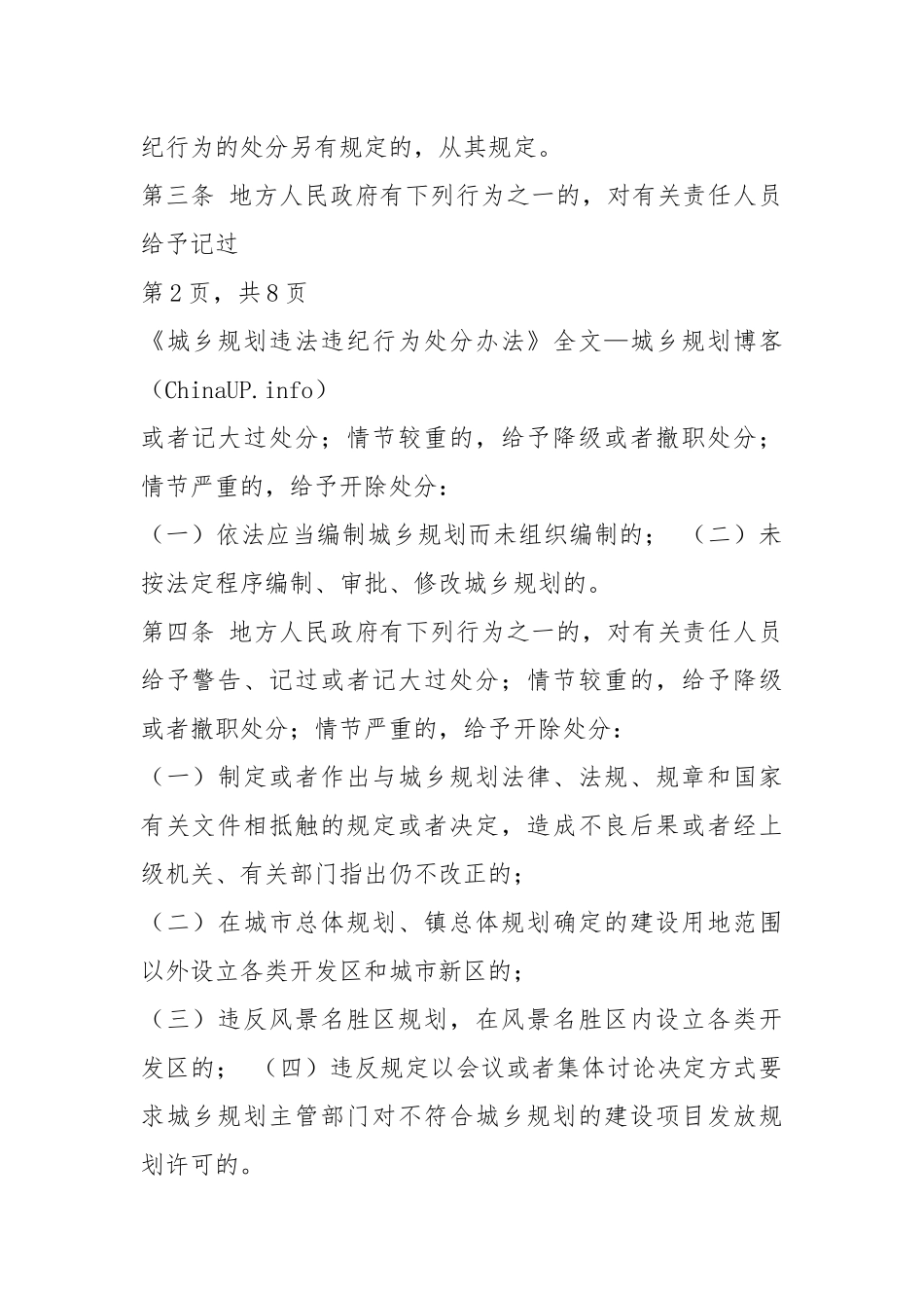 城乡规划违法违纪行为处分办法 自查报告（共5篇）.docx_第3页