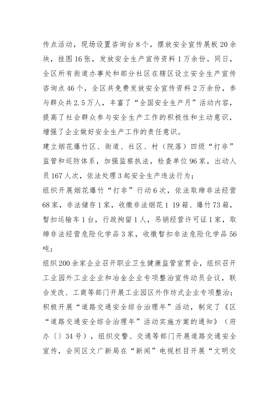 城市普法依法整治自查汇报材料.docx_第2页