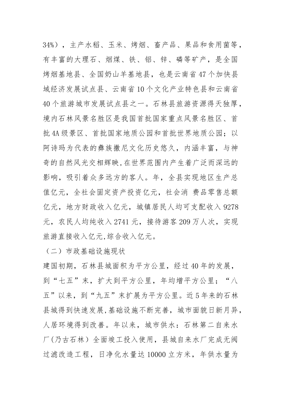 城镇建设调研报告（共3篇）.docx_第2页