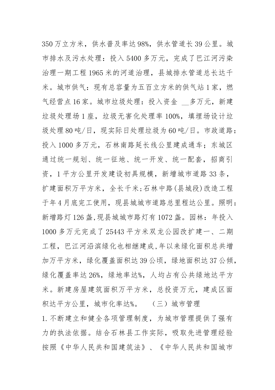 城镇建设调研报告（共3篇）.docx_第3页