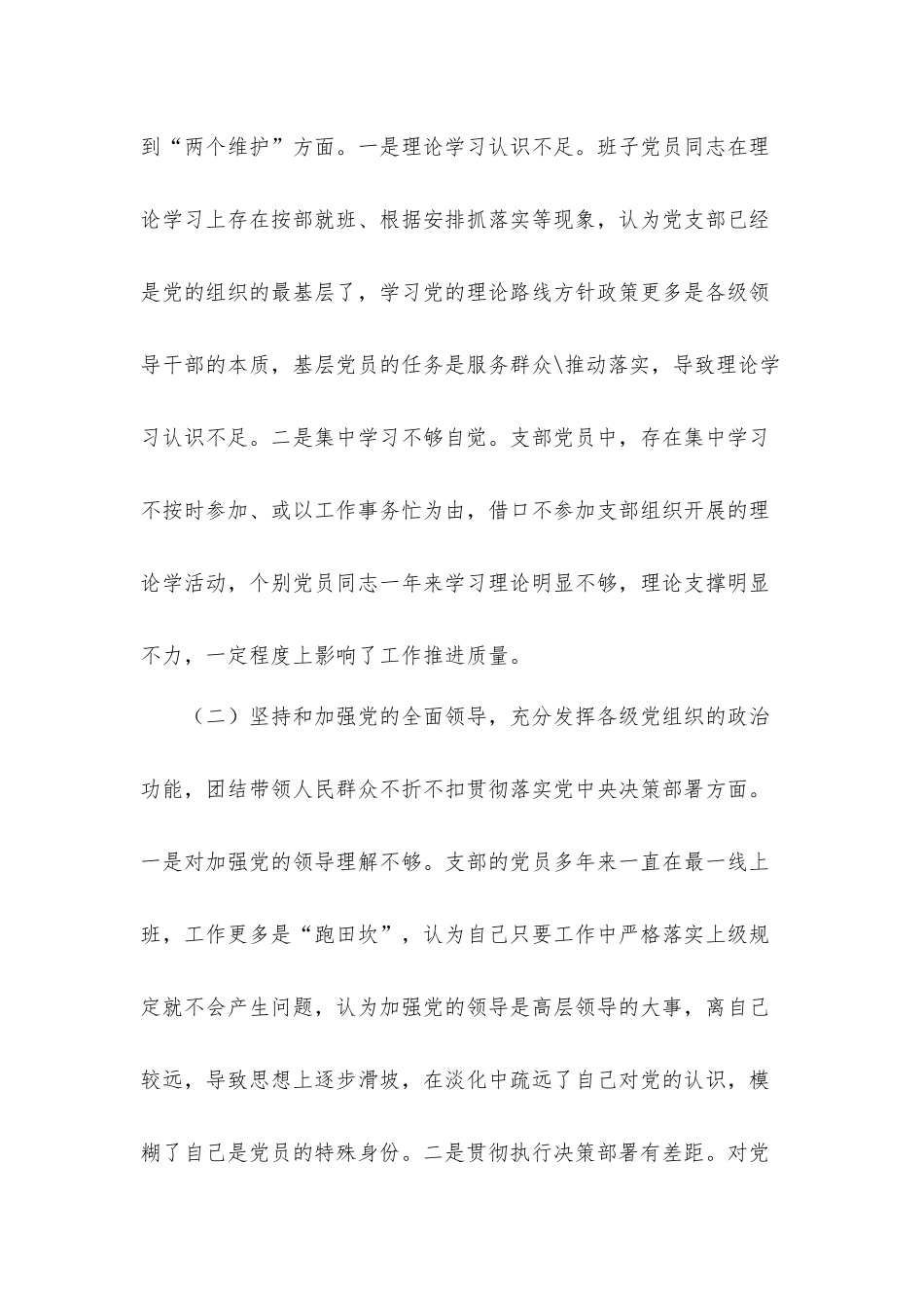 2021年某党支部班子五个方面生活会个人对照反思材料.docx_第2页