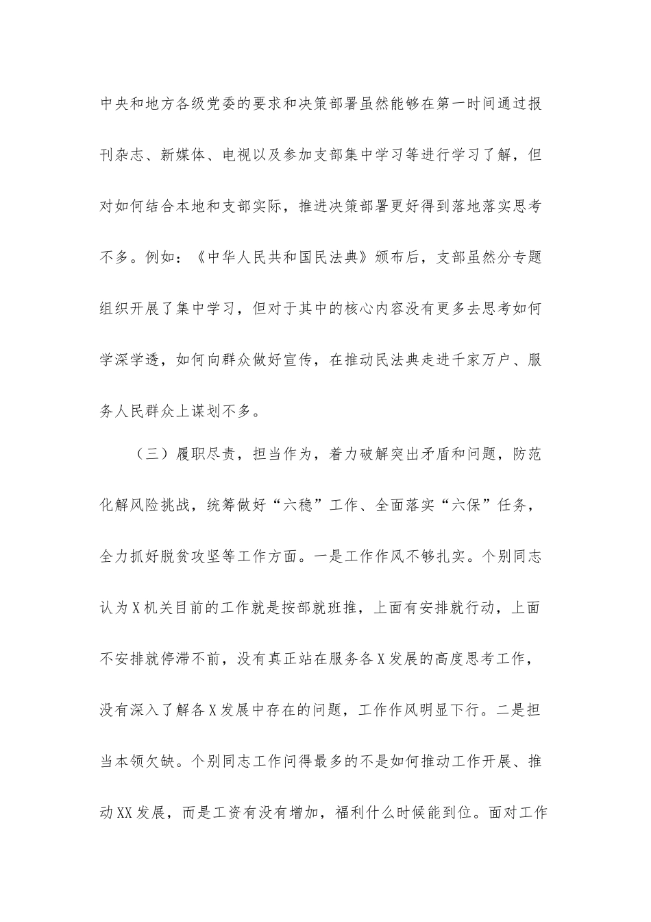 2021年某党支部班子五个方面生活会个人对照反思材料.docx_第3页