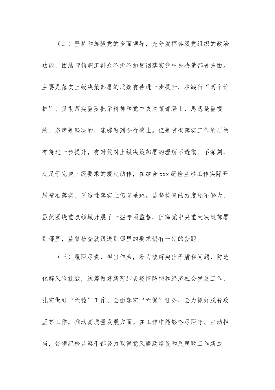 县住房保障、集团公司2021年度“五个方面”生活会对照反思材料.docx_第3页