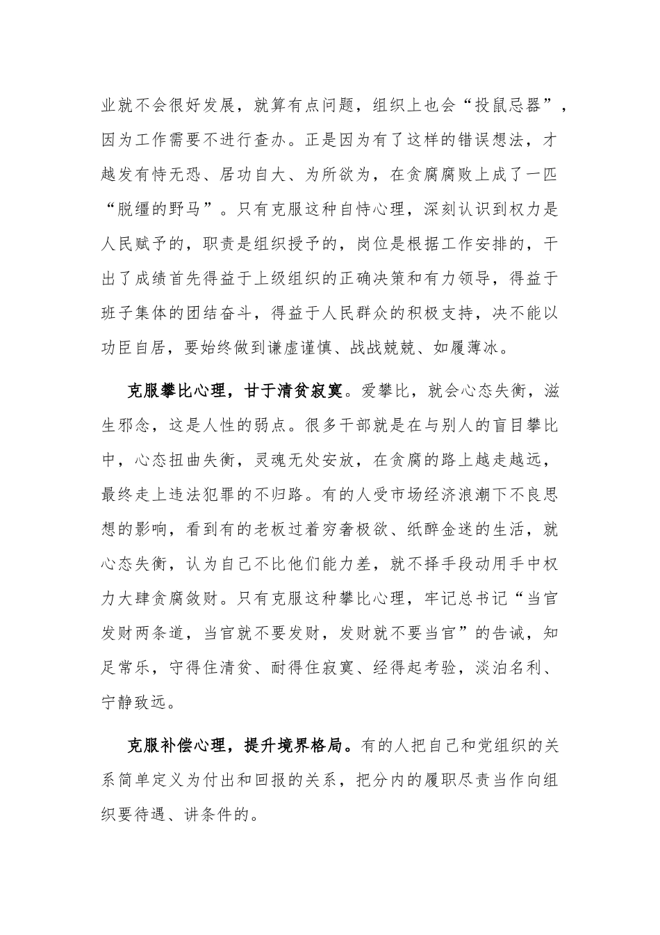 推荐5篇观看《正风反腐就在身边》心得体会.docx_第2页