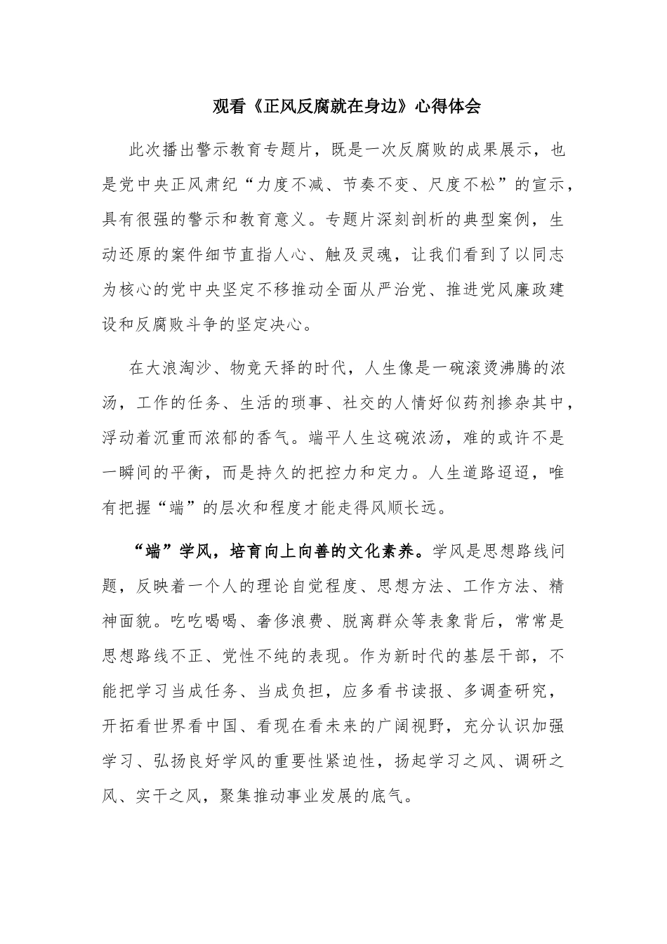 推荐5篇观看《正风反腐就在身边》心得体会.docx_第3页