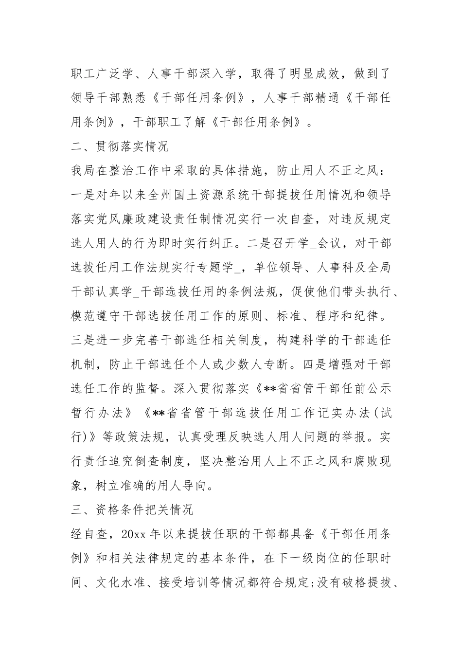 吃喝不正之风自查报告（共7篇）.docx_第2页
