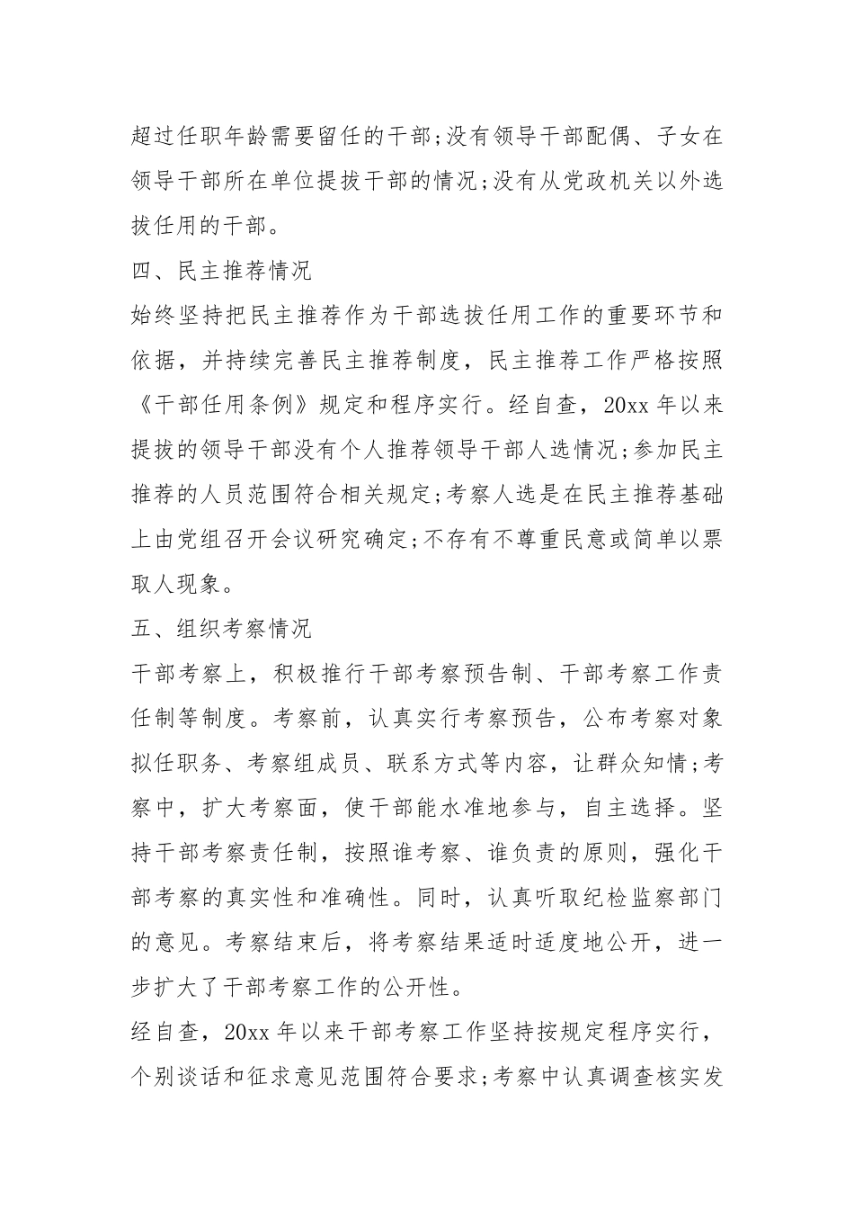 吃喝不正之风自查报告（共7篇）.docx_第3页